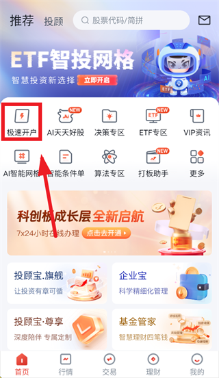 粤管家app下载安装