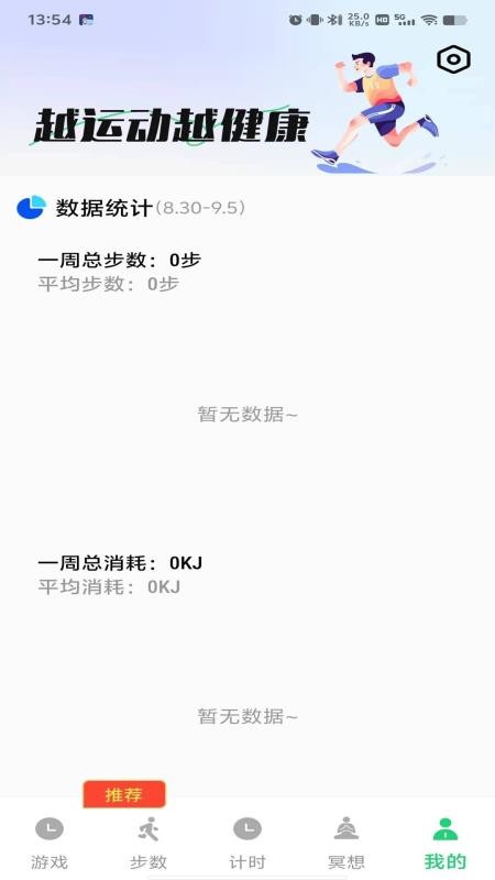 芳华计步手机版