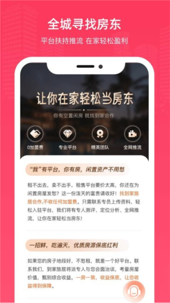 到家旅居APP v2.1.1 安卓版