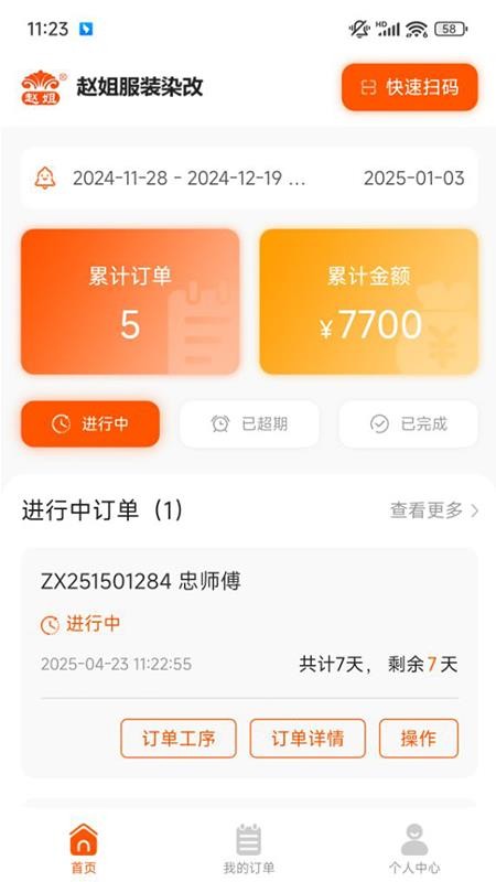 赵姐改衣系统最新版