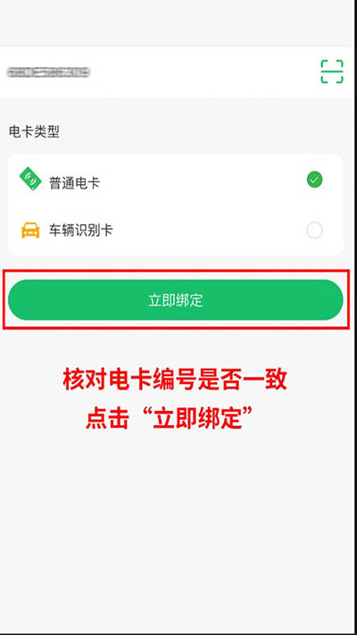 怎么绑定电卡配图3