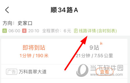 点击“线路详情”