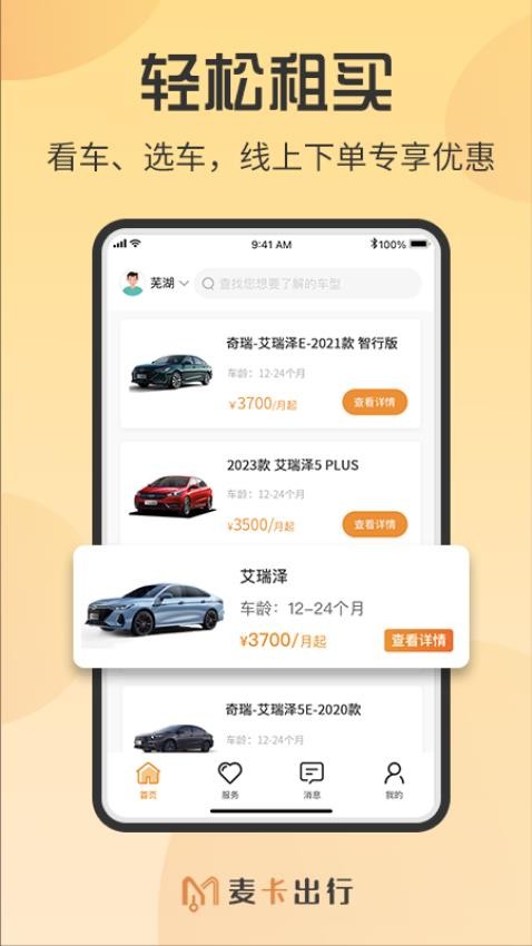 麦卡司机服务最新版