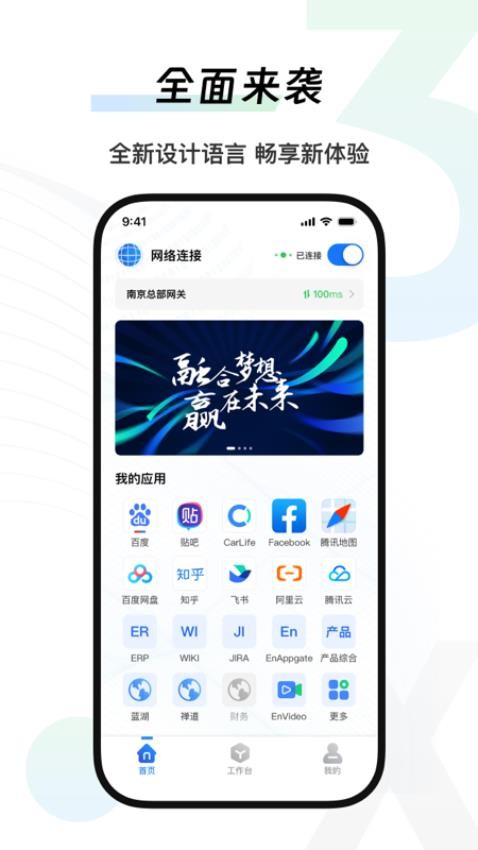 易连Enlink官方版