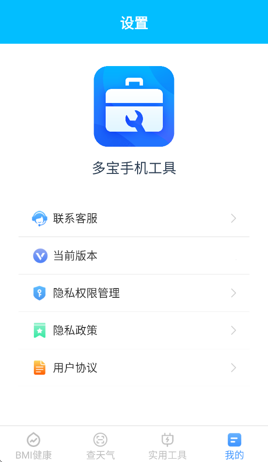 多宝手机工具app