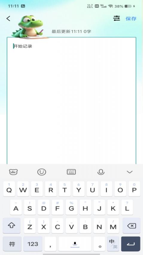随身记事备忘录手机版