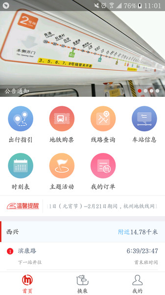 乘坐杭州地铁扫码APP