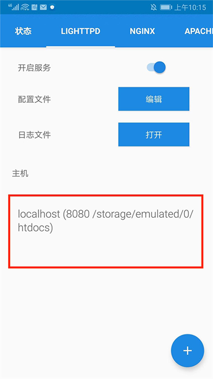 手机变服务器教程配图2