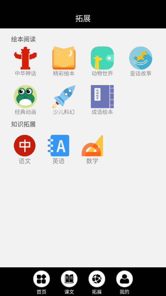 初中英语同步点读app下载安装