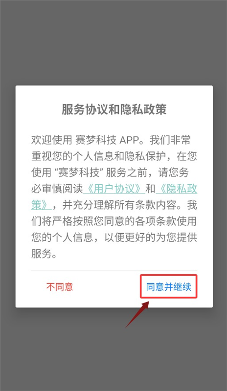赛梦科技APP2