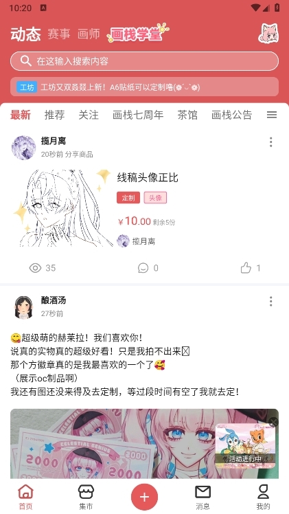 画栈app截图4