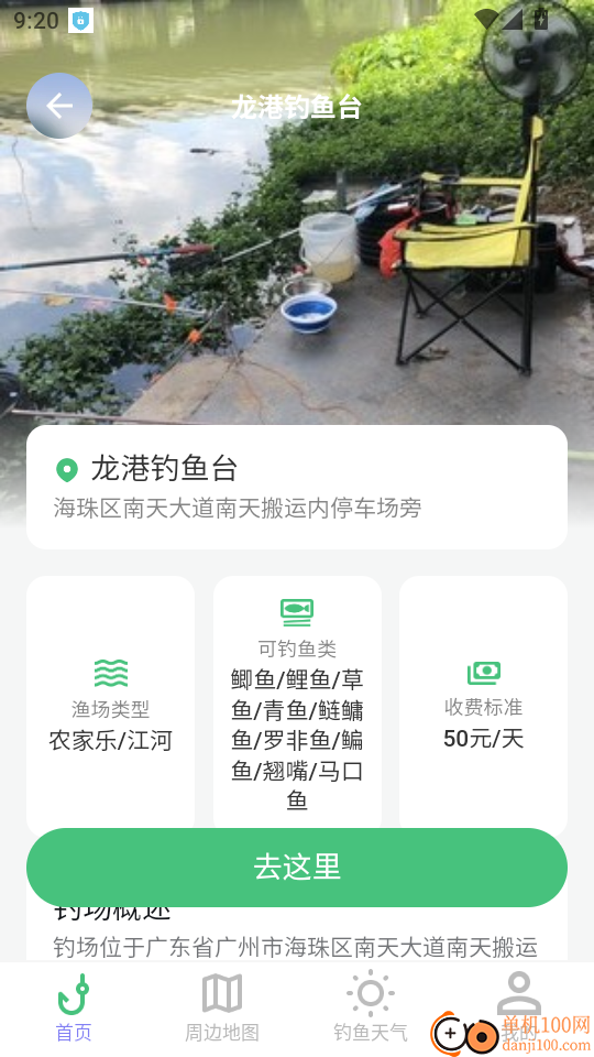 天眼免费卫星导航免费版