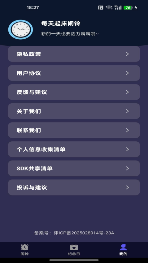 每天起床闹铃安卓版