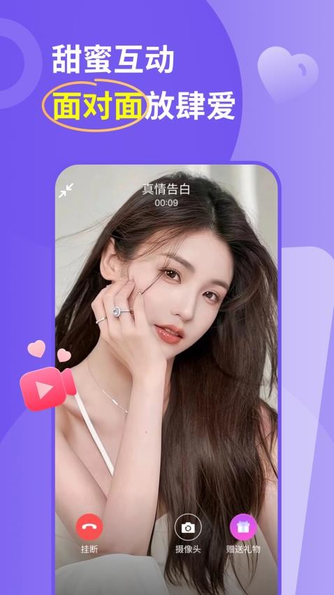 良缘交友最新版