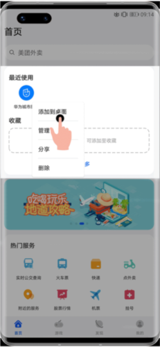 华为快应用中心6