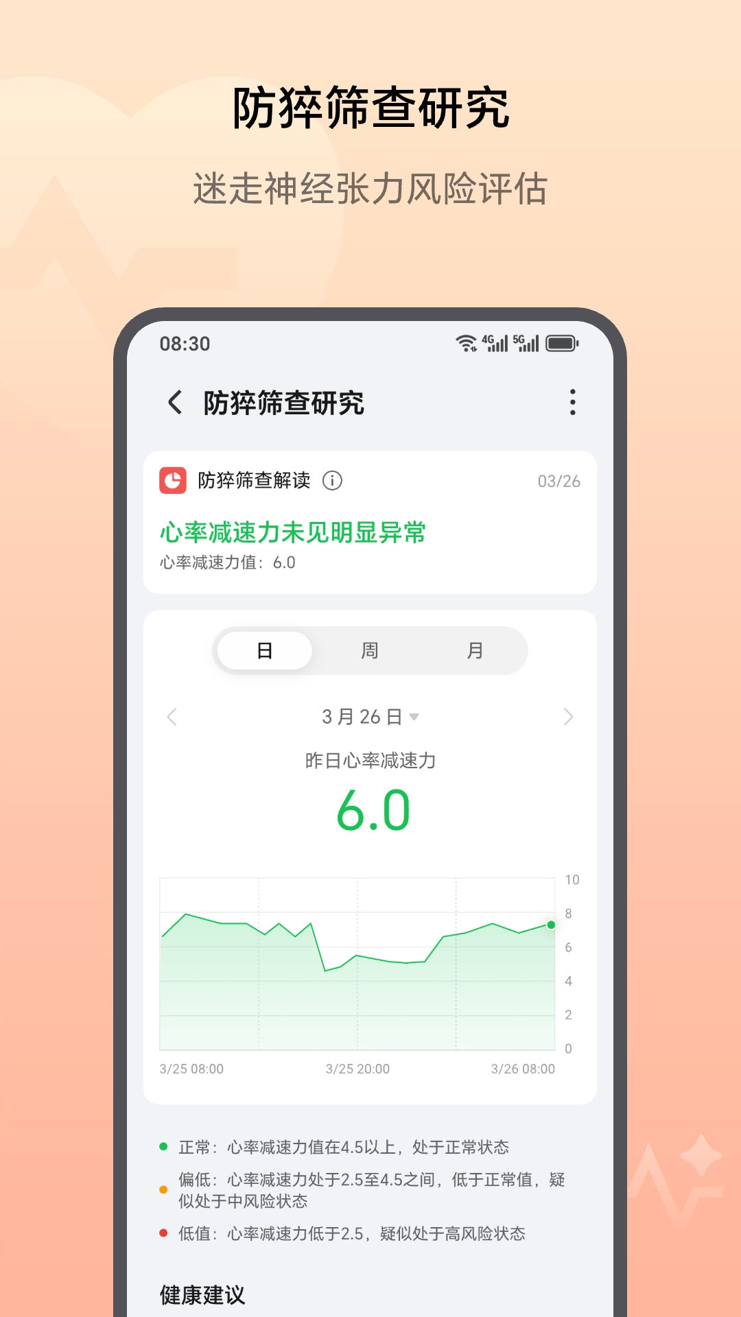 荣耀健康研究app下载安装