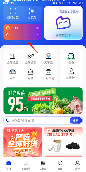 工作贝怎么提出来配图1