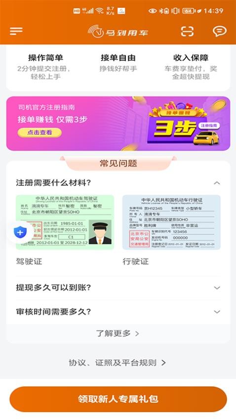 马到用车司机端官网版