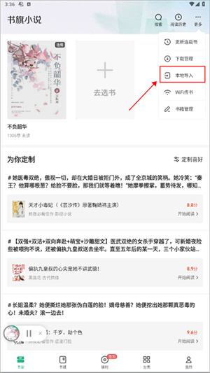 怎么导入本地小说配图1