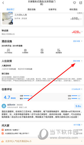 点击“入住政策”右侧的“更多详情”按钮