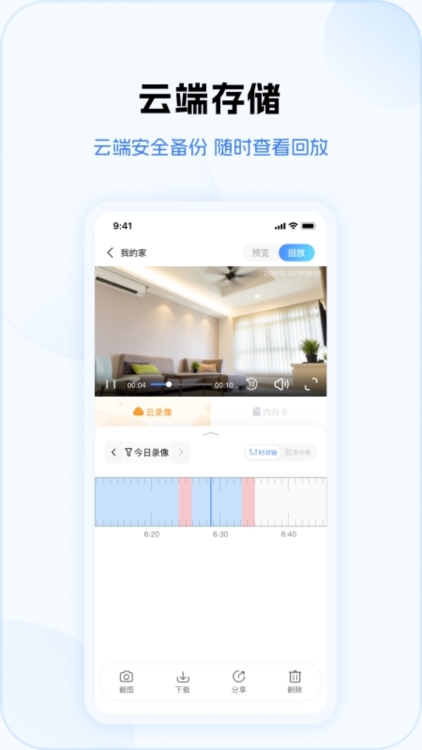 V380Pro监控软件截图3
