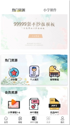 优品PPT免费模板