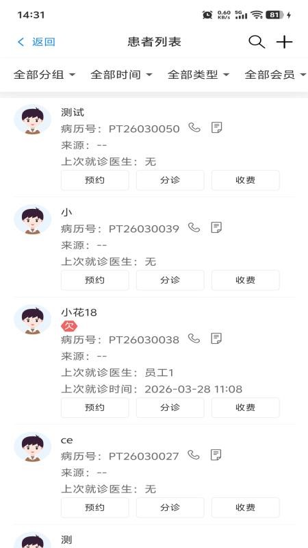 牙管家(医)官网版