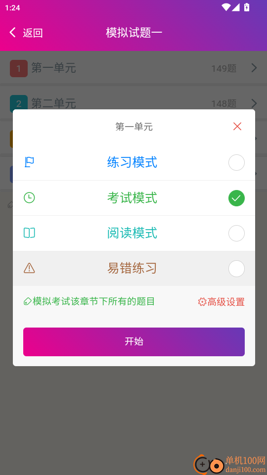 口腔执业医师总题库官网版