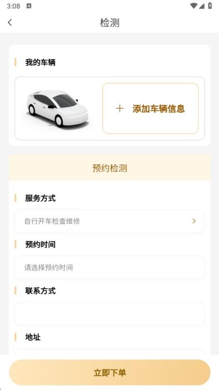 巴中智慧出行APP官网版