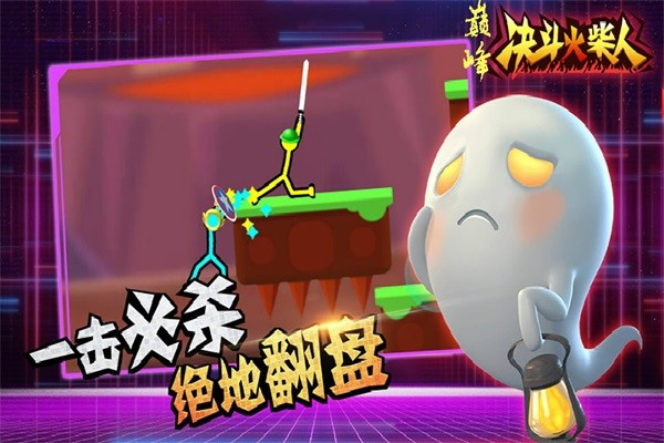 巅峰决斗火柴人最新版游戏介绍截图