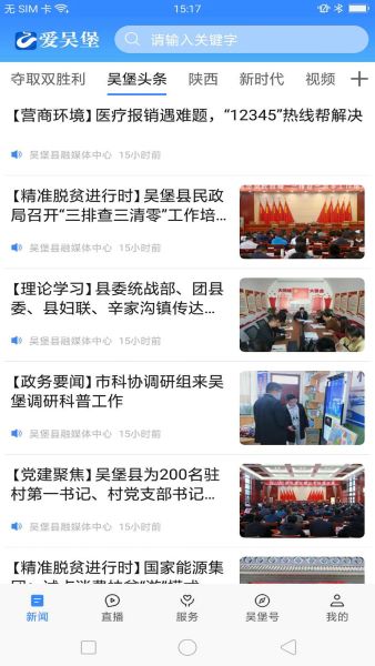 爱吴堡APP下载安装