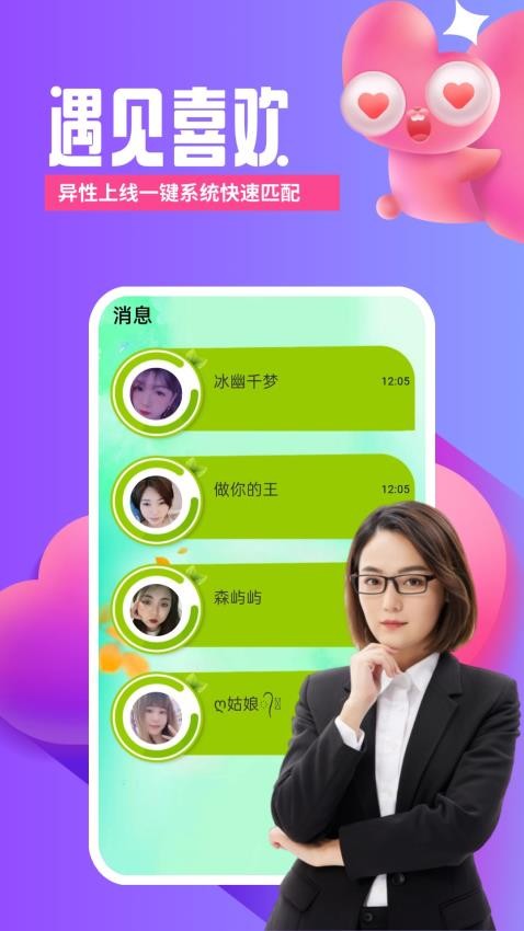 芯动视频聊天app