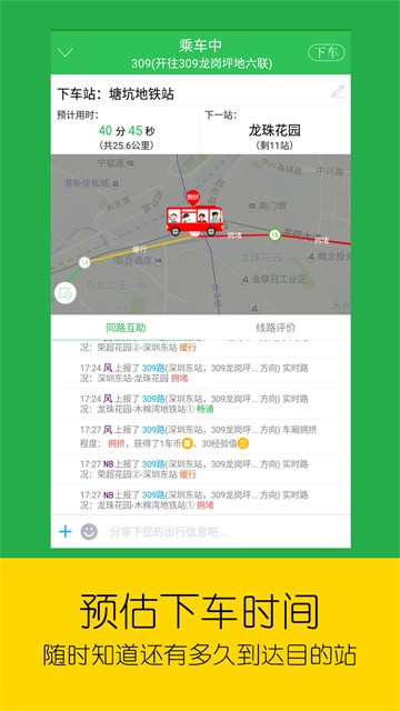 车到哪APP v3.6.4 安卓官方版