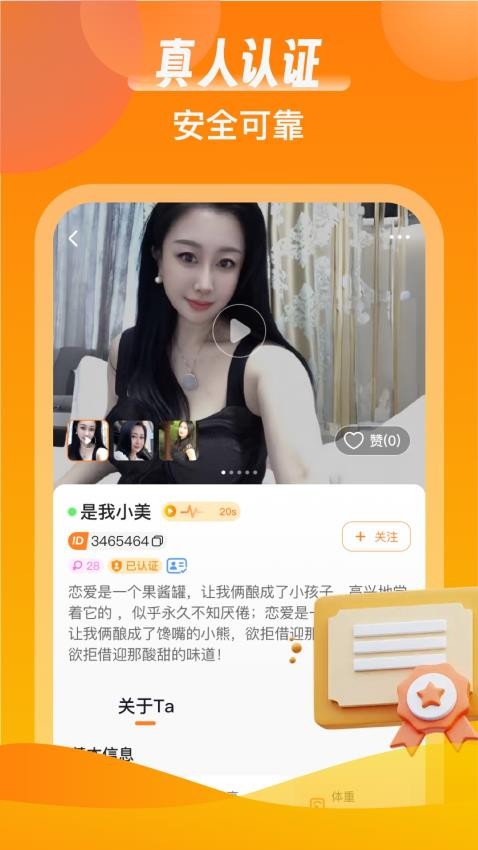 同城情友免费版