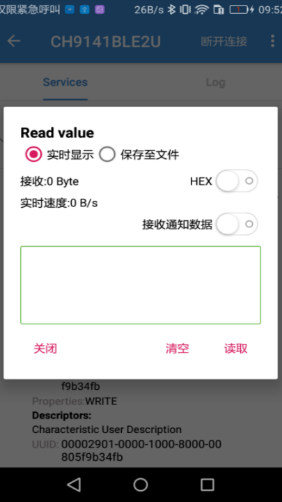 ble调试助手app