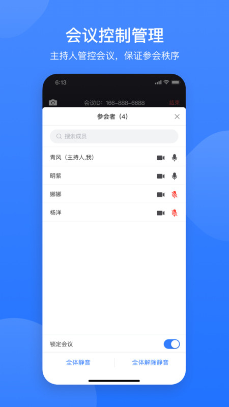 网易会议APP官方下载2026版 v4.18.0 安卓版