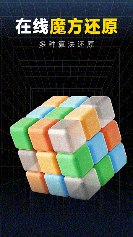 魔方秒解教程app