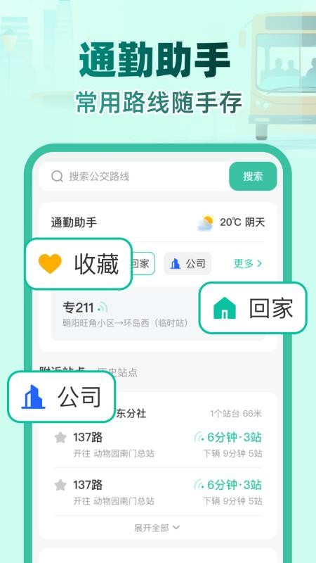 实时公交e路通最新版