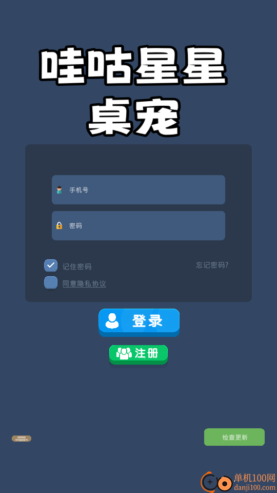 哇咕星星桌宠最新版