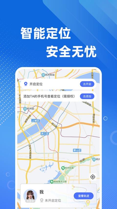 手机号定位免费找人官方版