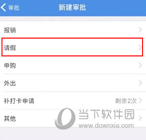 大管加怎么请假