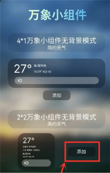 万象小组件APP10