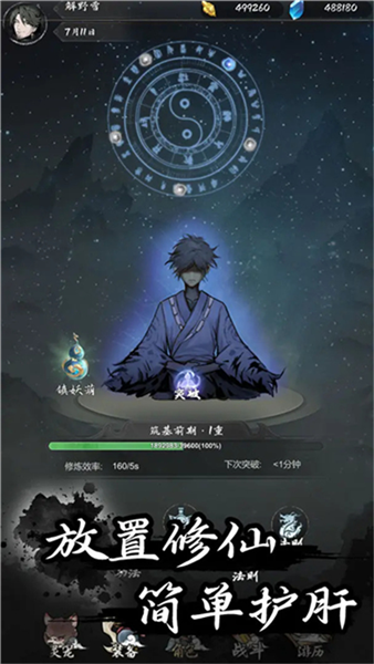 伏妖录离线版 最新版v1.0.0