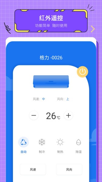 遥控器万能通用app