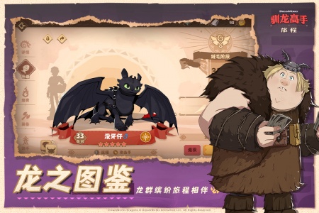 驯龙高手旅程手游正版