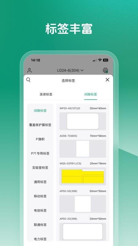 MakeID Label Pro手机版