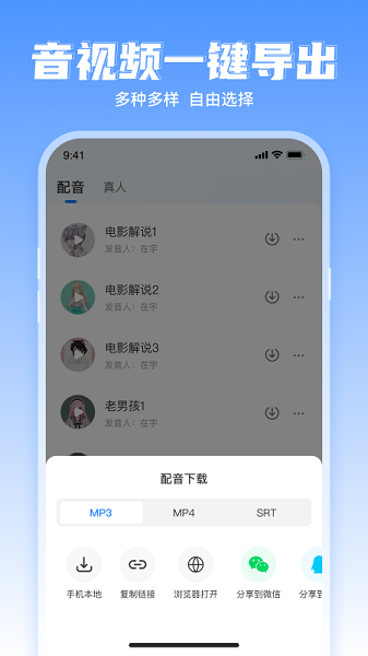 文字转语音工具app