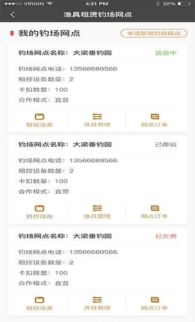 租渔具商户 v1.0.70 安卓版