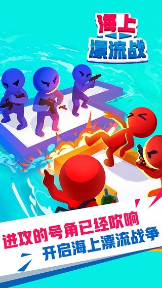 海上漂流战 安卓版v5.1