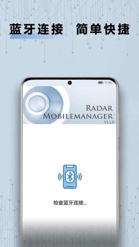 RadarMobileManager官方版